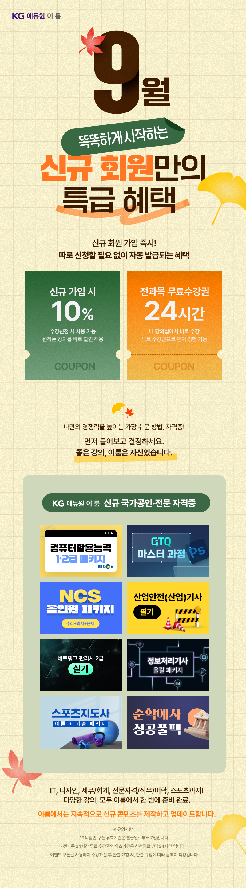 신규회원전용혜택이벤트 (3).png